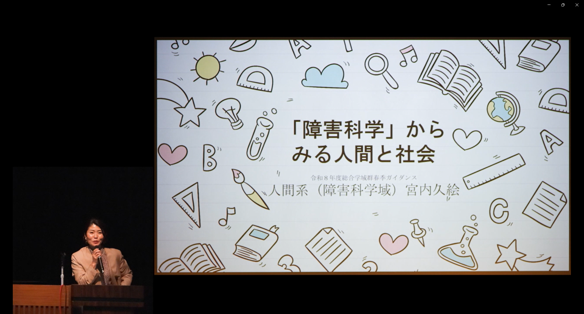 筑波大学大学会館で教員が講演する様子